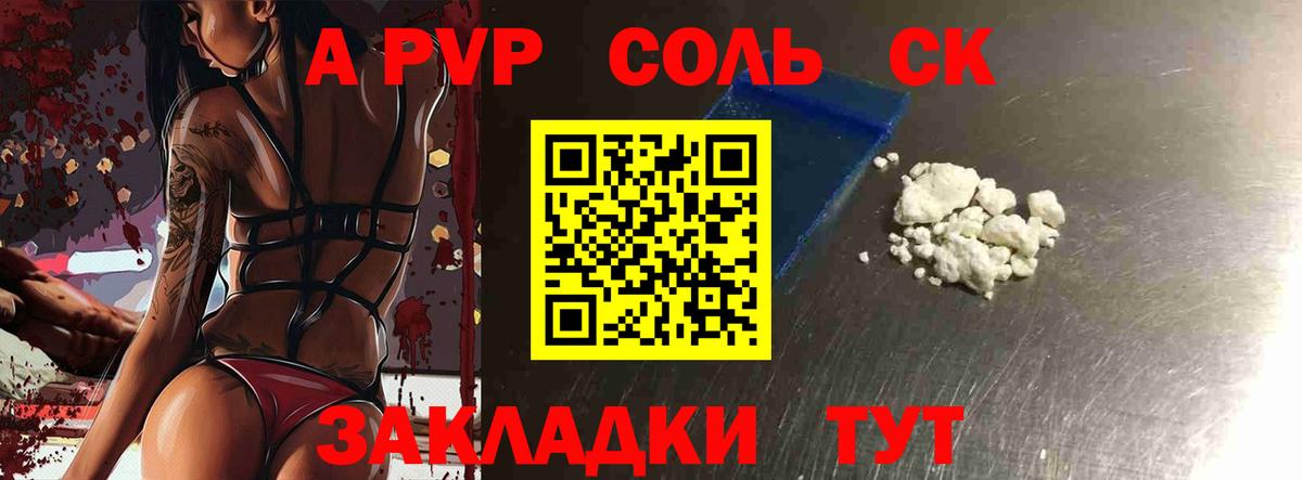 Альфа ПВП VHQ  купить наркотик  Alpha PVP СК  А ПВП СК КРИС  Заводоуковск  Вход с VPN 