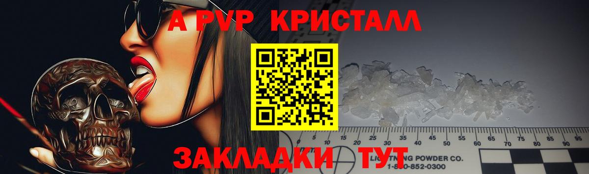 Альфа ПВП кристаллы Заводоуковск