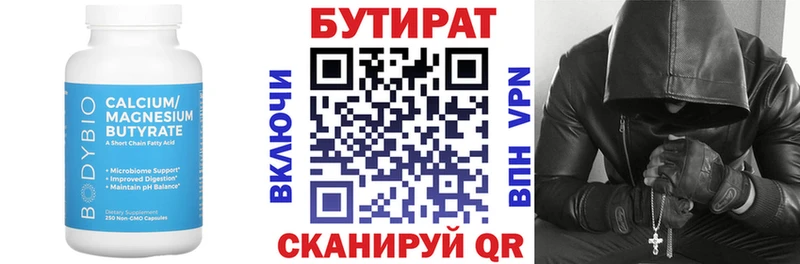 Бутират буратино  Заводоуковск 