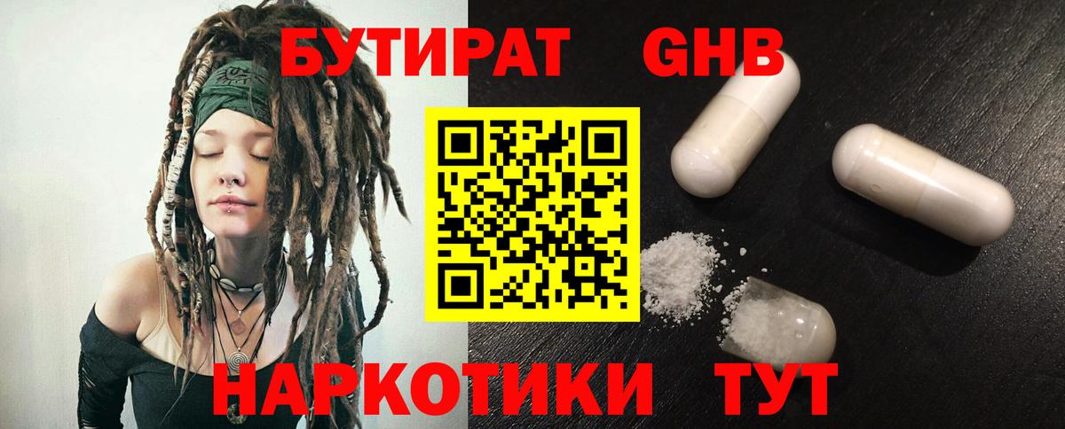 БУТИРАТ буратино Заводоуковск