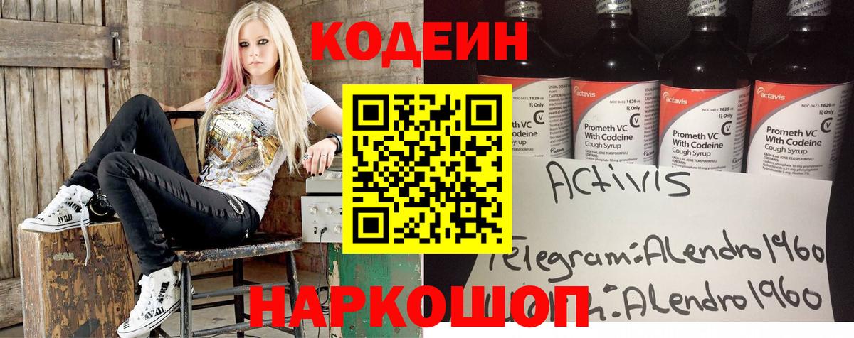 даркнет сайт  Кодеин напиток Lean (лин)  Заводоуковск  Вход с VPN  Codein напиток Lean (лин) 