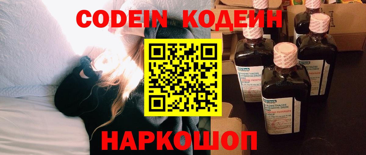 Кодеин напиток Lean (лин) Заводоуковск