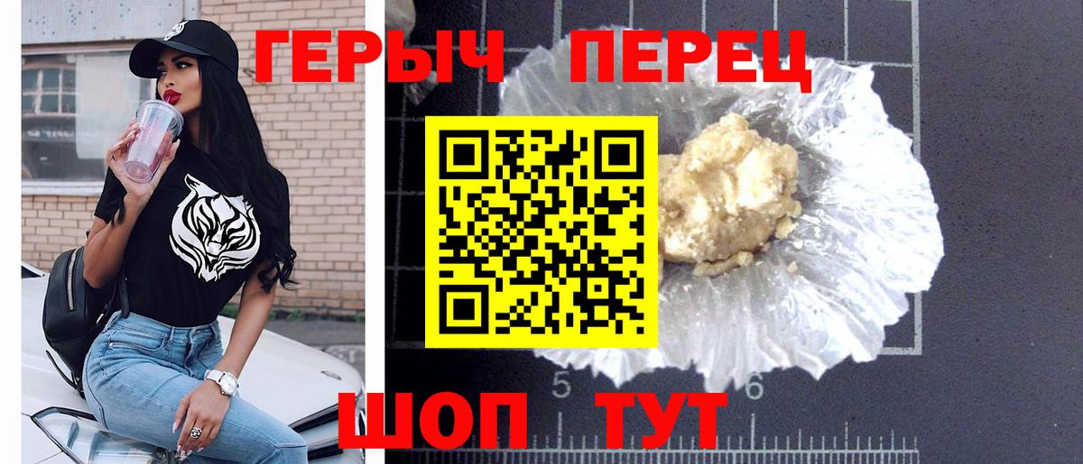 Героин герыч Заводоуковск