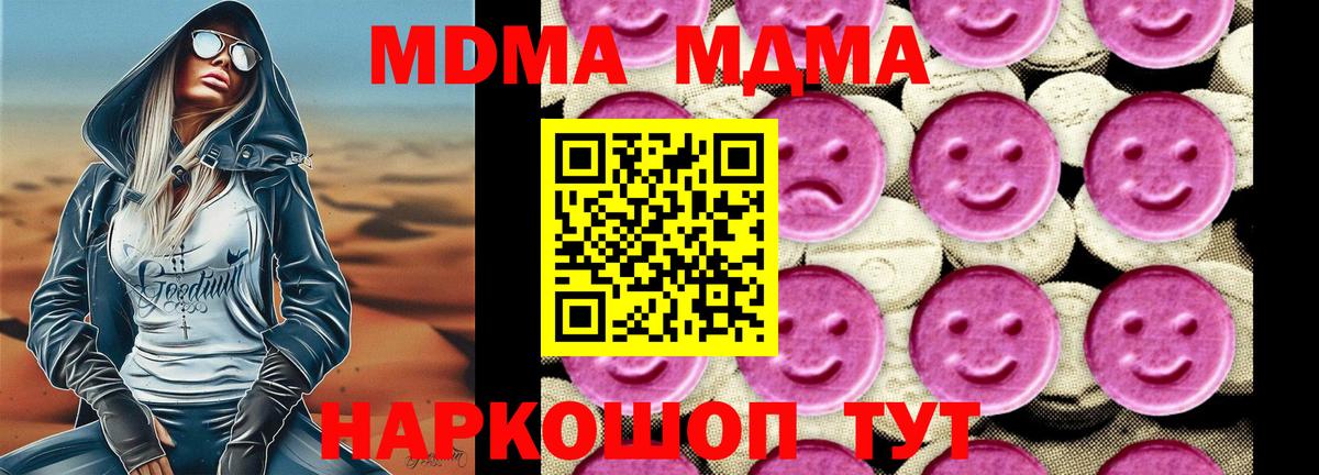 MDMA  МДМА Molly  Вход с VPN  Заводоуковск  МДМА Molly 