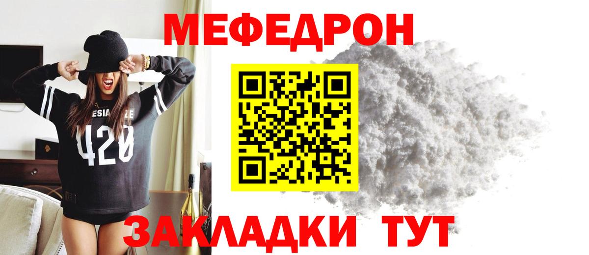 Мефедрон  Заводоуковск