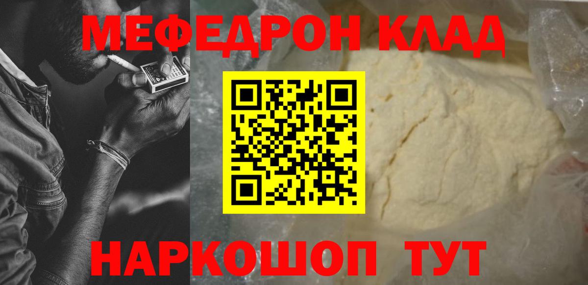 МЕФ  Меф мука  Вход с VPN  OMG вход  Заводоуковск  где найти  
